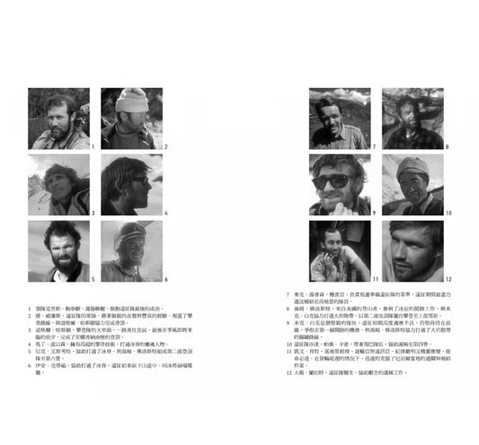 靈魂的征途:安娜普納南壁