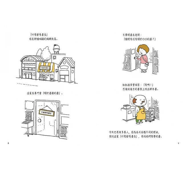 there is a bookstore for everything