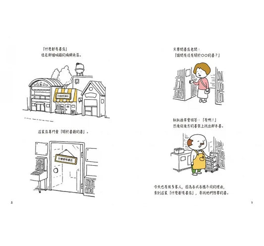 there is a bookstore for everything