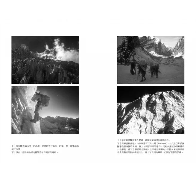 靈魂的征途:安娜普納南壁