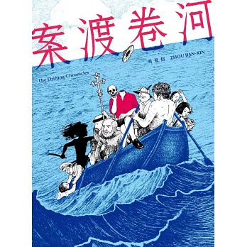 案渡卷河