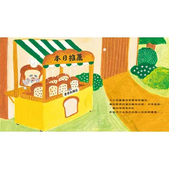 麵包小偷2:誰偷了葡萄乾麵包