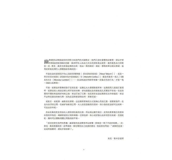誠摯的友誼