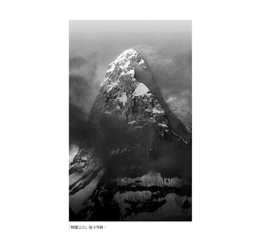 輝耀之山:兩位如風少年的絕壁長征