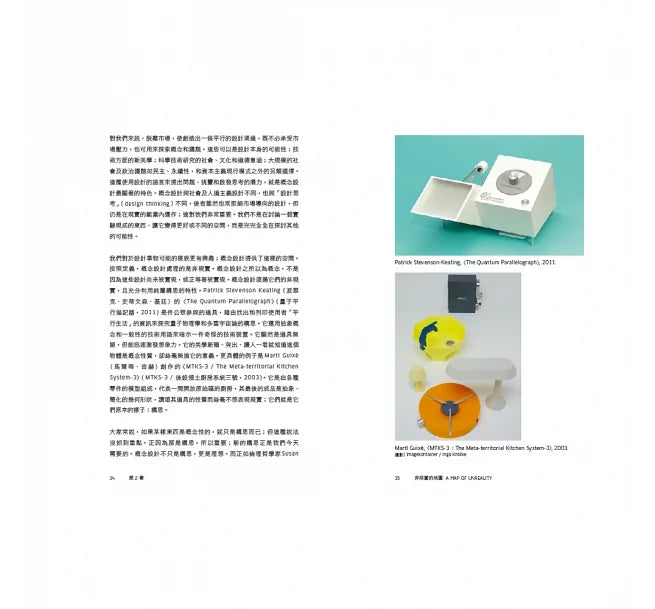 推測設計:設計、想像與社會夢想