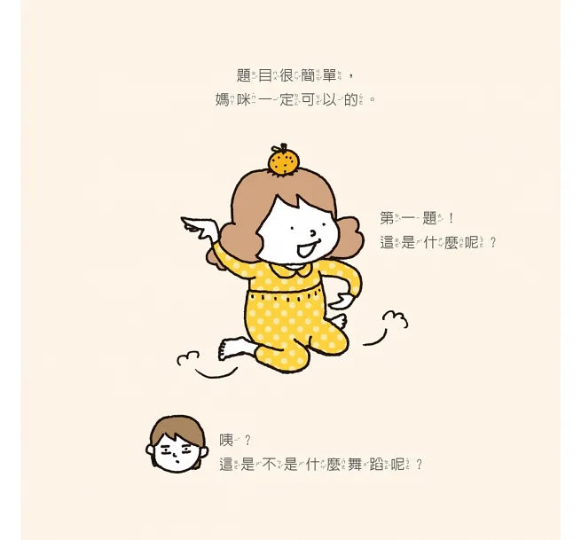 猜猜我在比什麼?