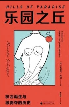 樂園之丘