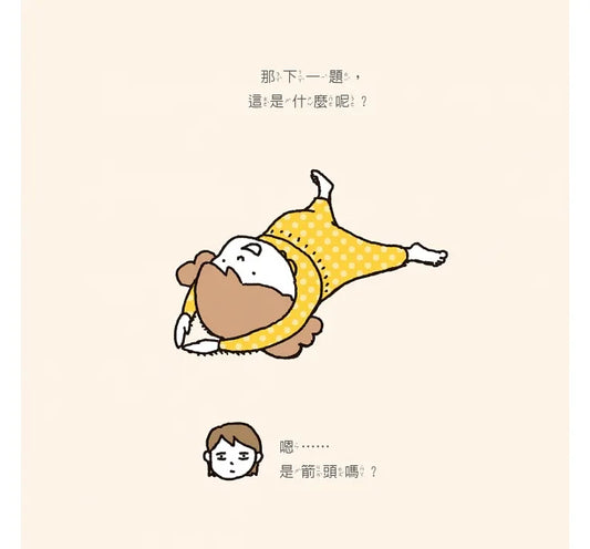 猜猜我在比什麼?