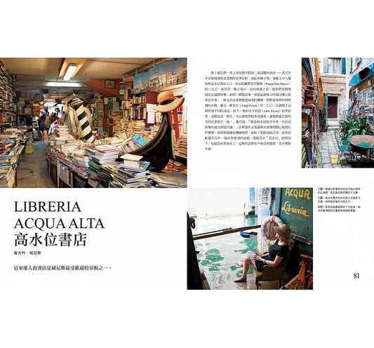 書店學:愛書人的靈魂窩居,60家書店逆勢求生、立足世界的經營之道