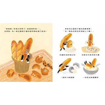 麵包小偷3:搞破壞的法國棍子麵包