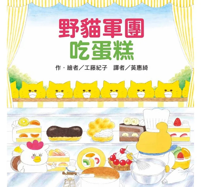 Legion of wildcats eating cake