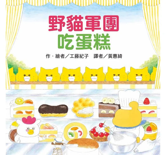Legion of wildcats eating cake