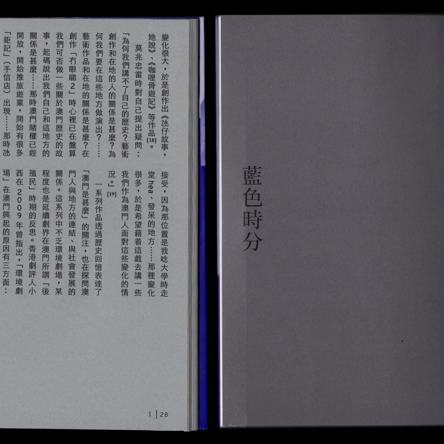 弱文本:12th 足跡小劇場演書節特刊