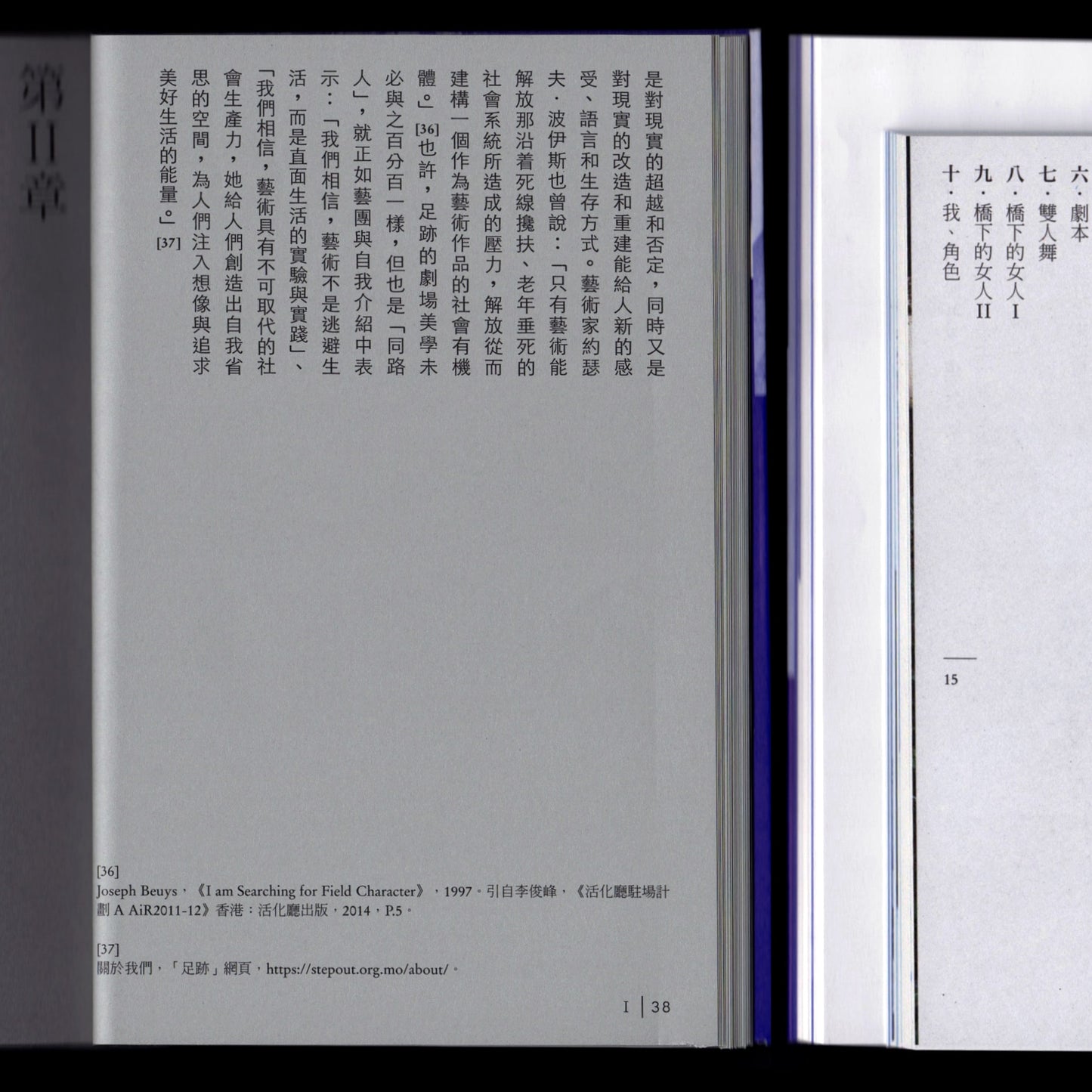 弱文本:12th 足跡小劇場演書節特刊
