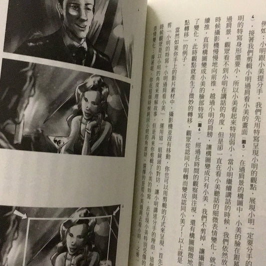 剪故事:金獎剪輯師的電影深層學!從電影敘事、17階段戲劇結構,到類型電影心法攻略