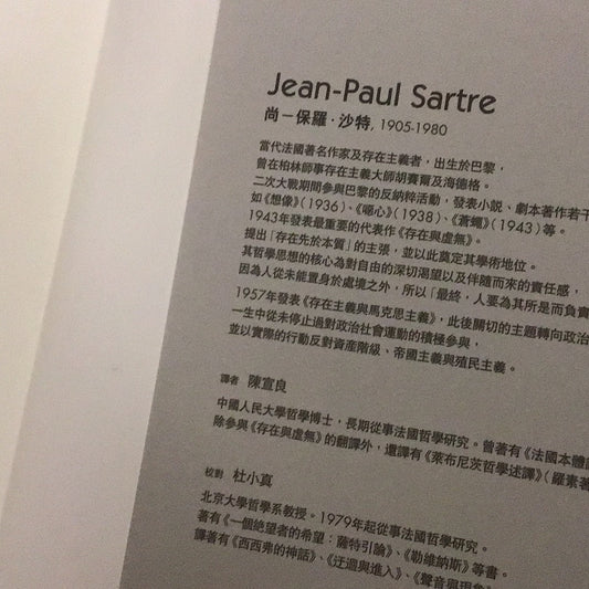 存在與虛無