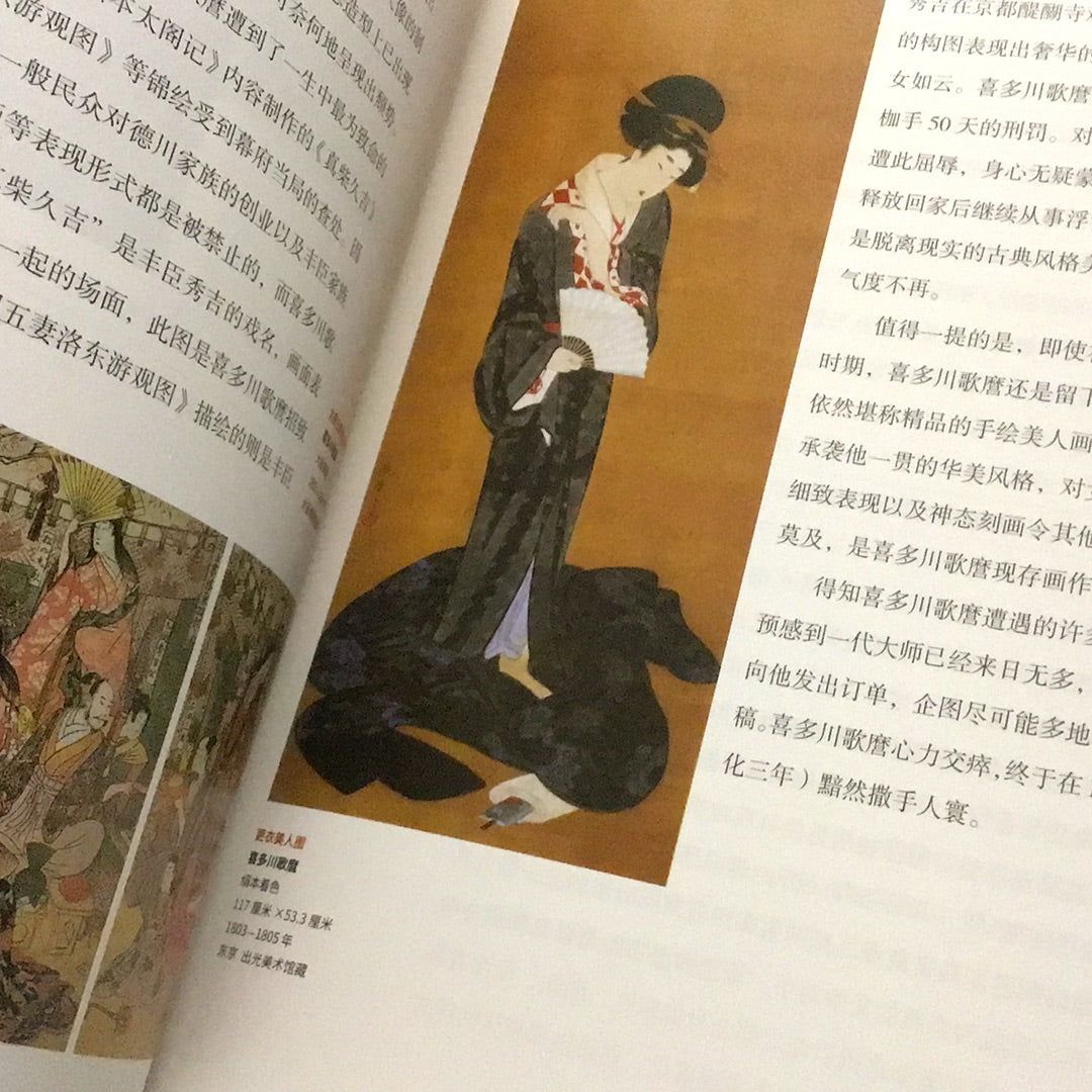 Ukiyo-e