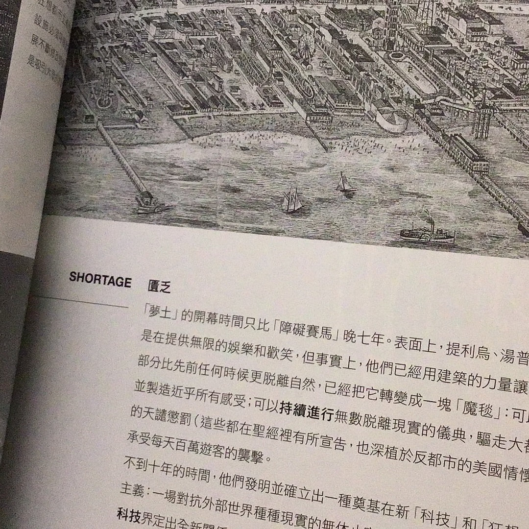 譫狂紐約:為曼哈頓寫的回溯性宣言