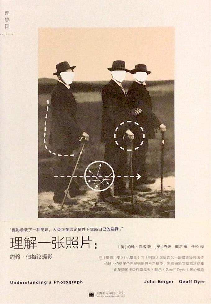 理解一張照片:約翰.伯格論攝影