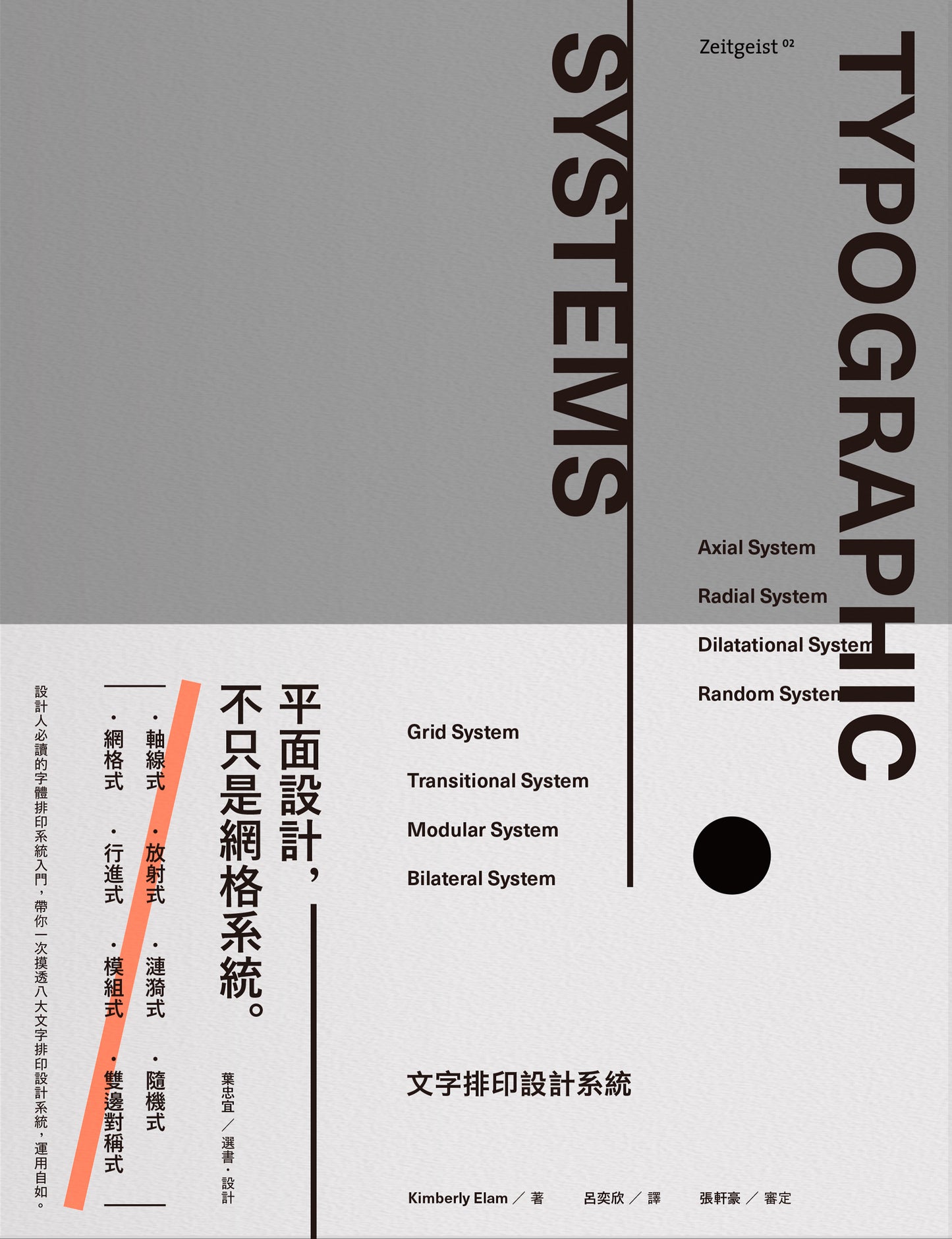 文字排版設計系統