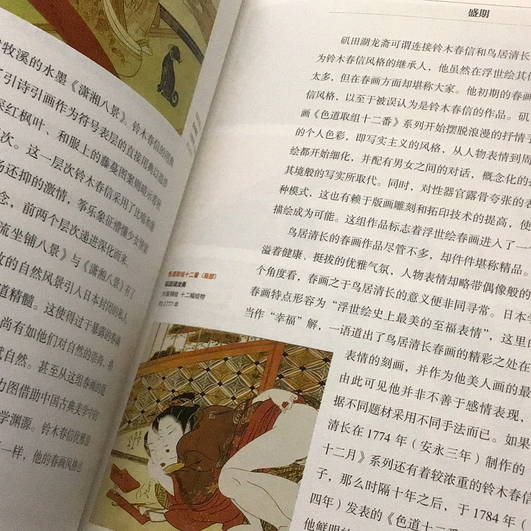 Ukiyo-e