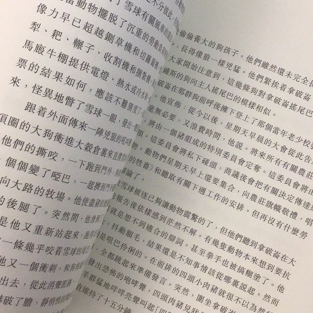 動物農莊