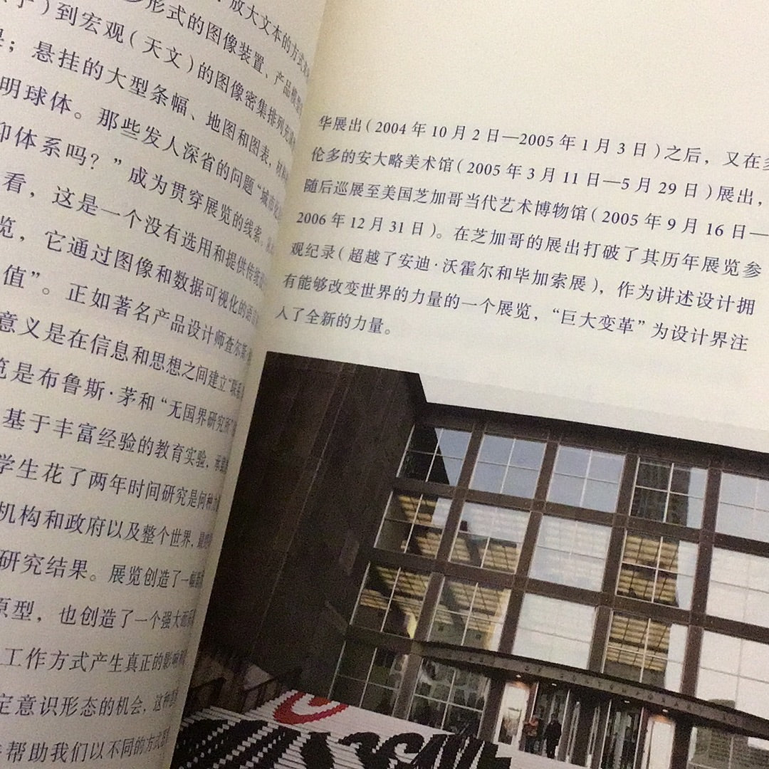 變革與趨向:20世紀70年代以來的設計展策劃研究