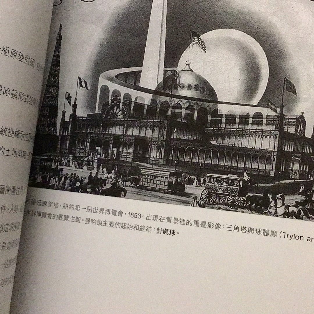 譫狂紐約:為曼哈頓寫的回溯性宣言