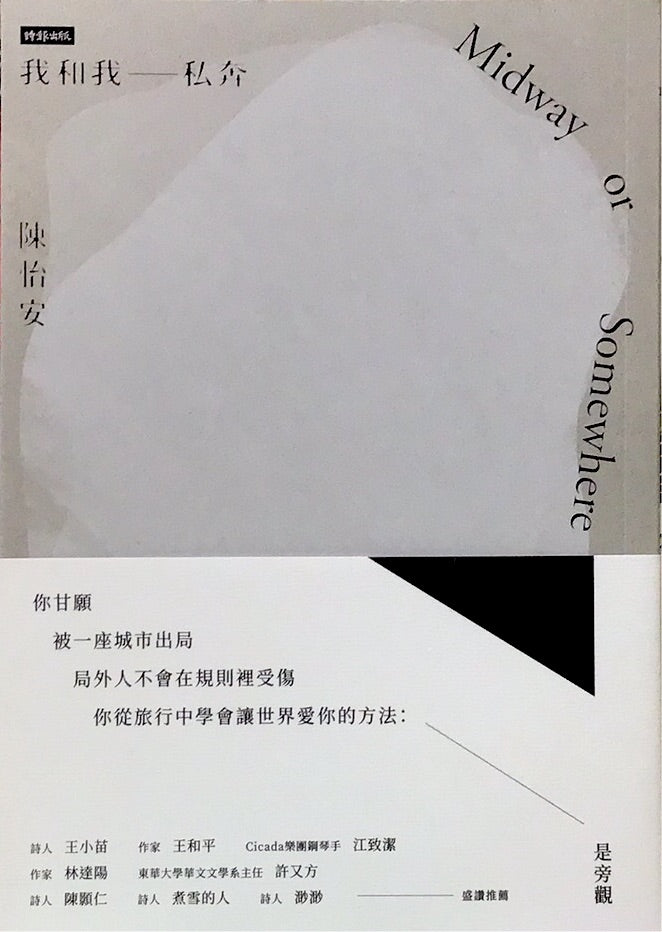 我和我私奔