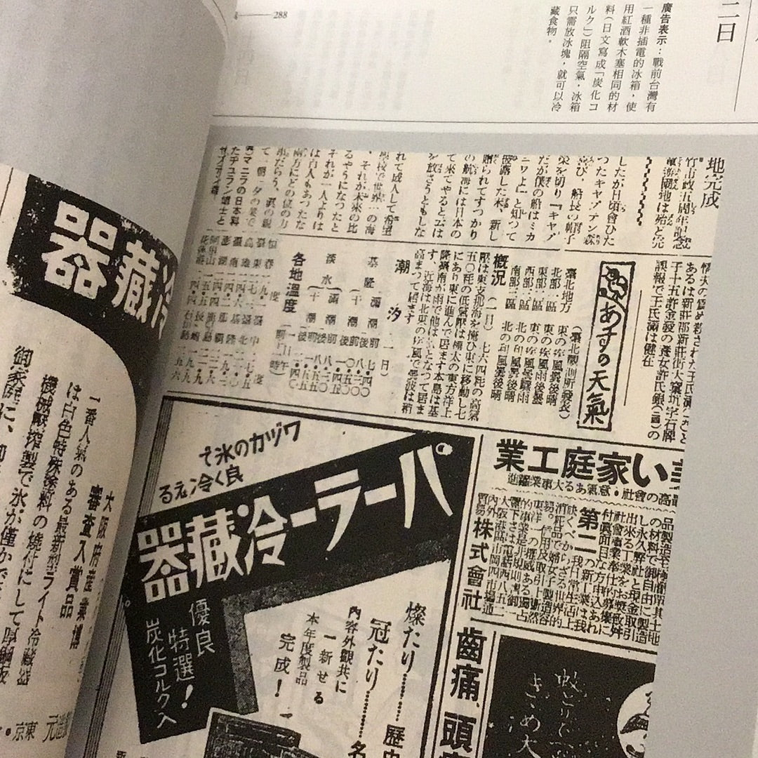 廣告表示:╴╴╴。老牌子.時髦貨.推銷術,從日本時代廣告看見台灣的摩登生活