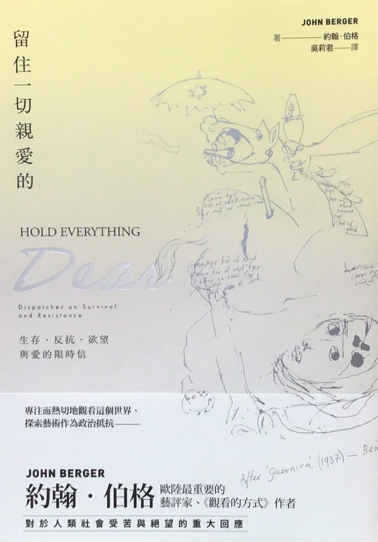 留住一切親愛的