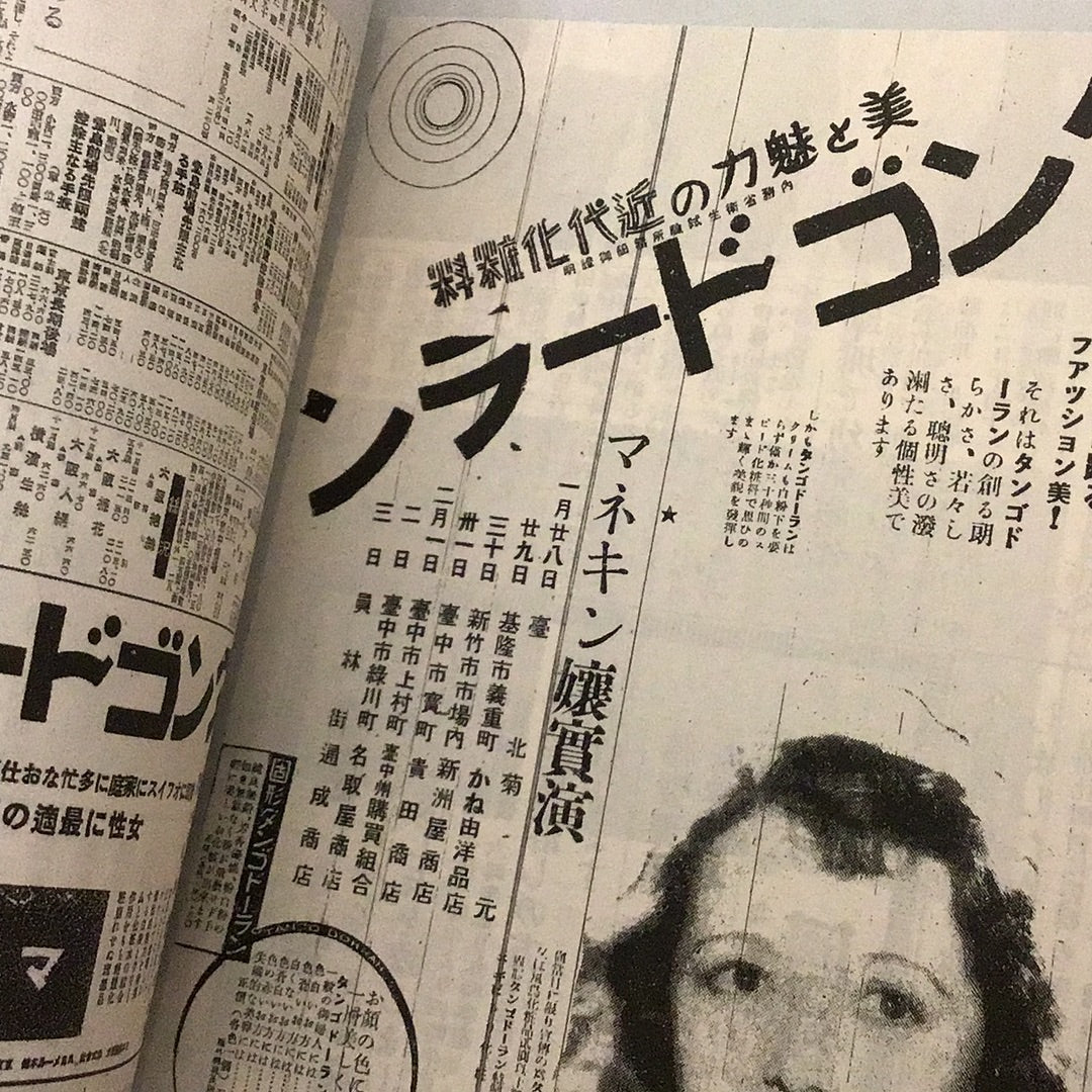 廣告表示:╴╴╴。老牌子.時髦貨.推銷術,從日本時代廣告看見台灣的摩登生活