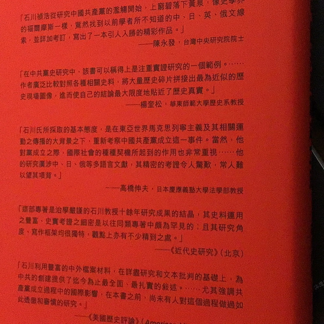 History of the founding of the Communist Party of China