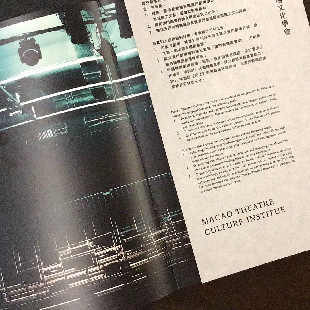 一瞥矇矓:鄭冬的劇場攝影(A Glimpse of Mist: Winter Chiang’s Theater Photography)