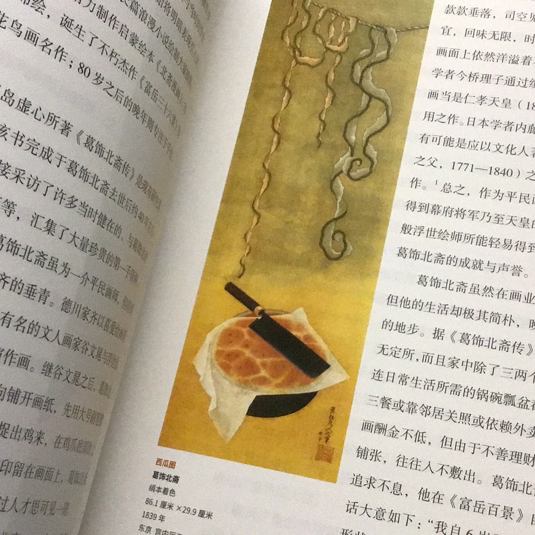 Ukiyo-e