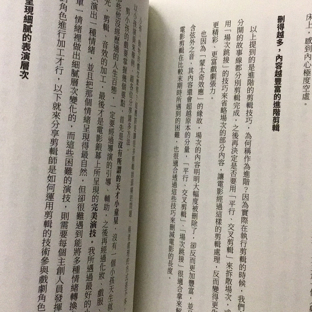 剪故事:金獎剪輯師的電影深層學!從電影敘事、17階段戲劇結構,到類型電影心法攻略