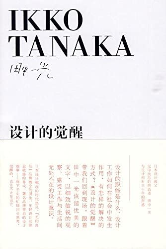 設計的覺醒