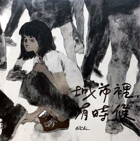 城市裡,有時候