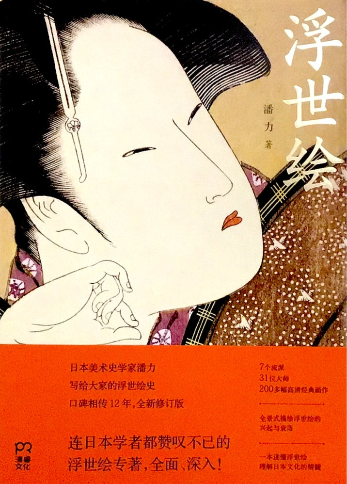 Ukiyo-e