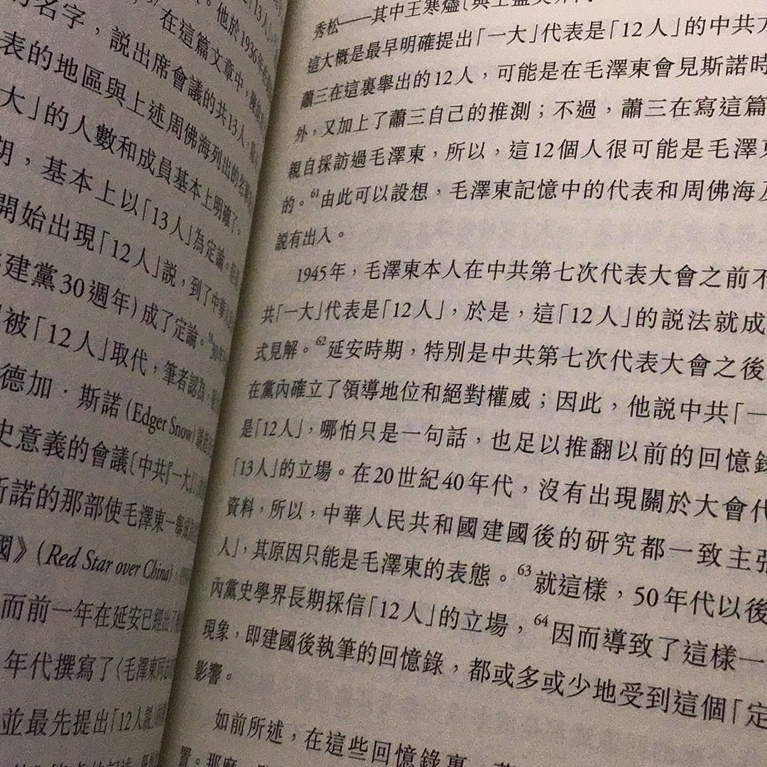 History of the founding of the Communist Party of China