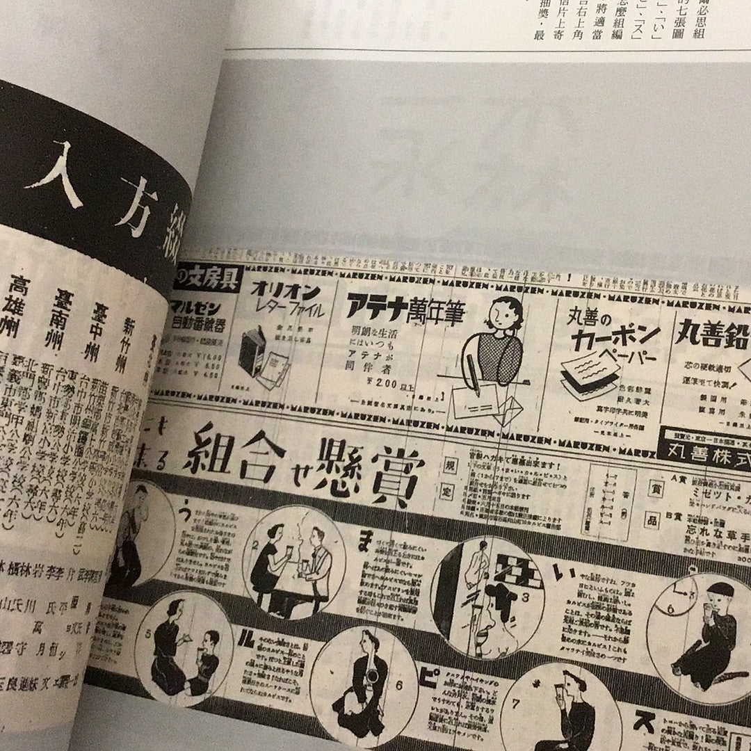 廣告表示:╴╴╴。老牌子.時髦貨.推銷術,從日本時代廣告看見台灣的摩登生活