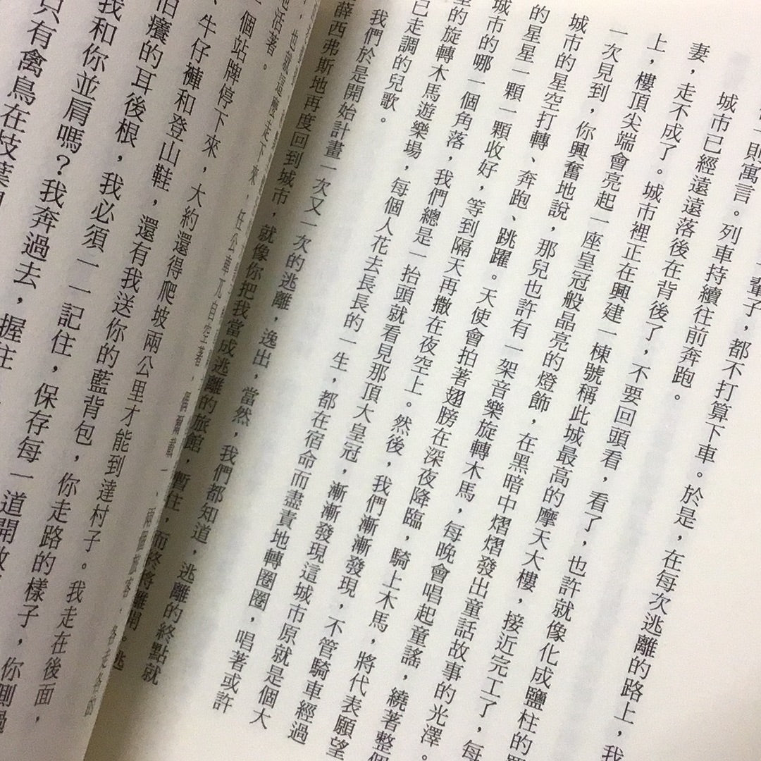 刺與浪:跨世代台灣同志散文讀本