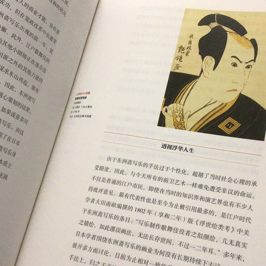 Ukiyo-e