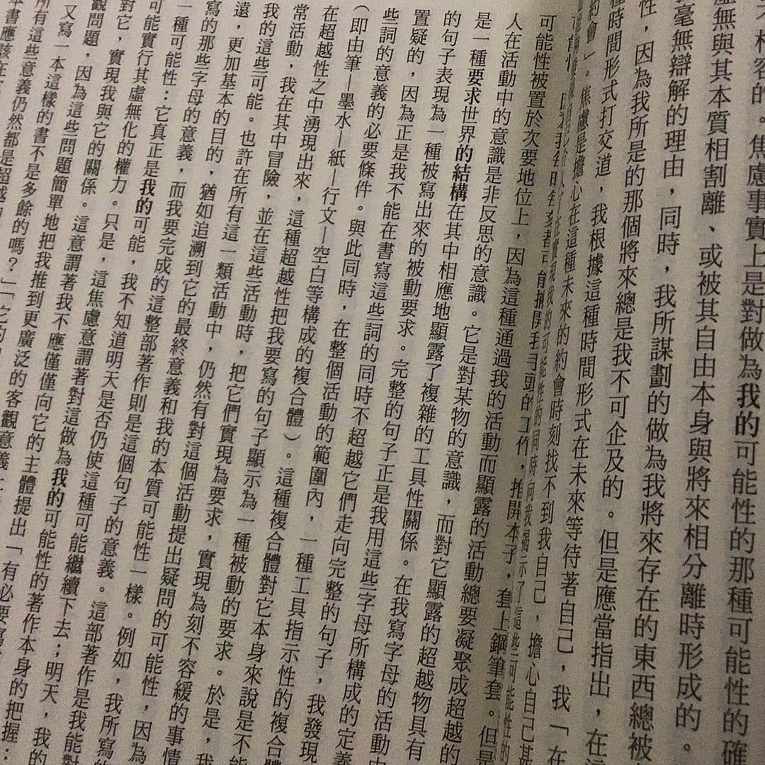 存在與虛無