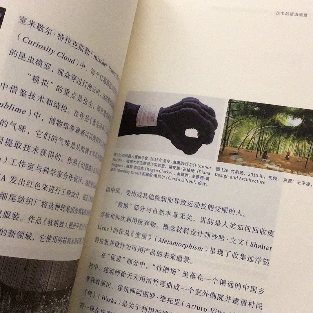 變革與趨向:20世紀70年代以來的設計展策劃研究