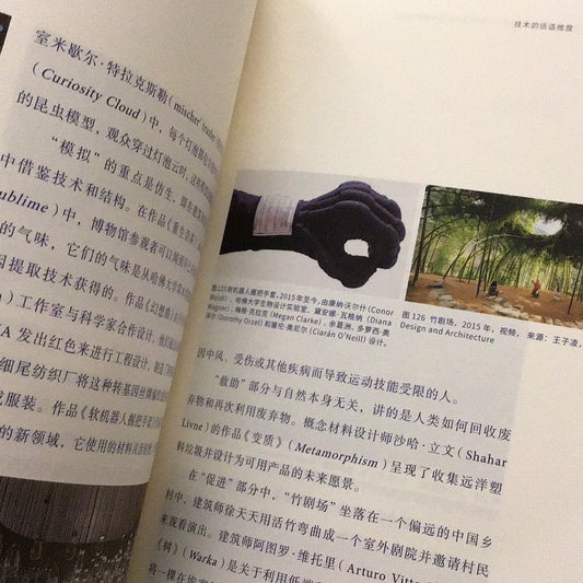 變革與趨向:20世紀70年代以來的設計展策劃研究