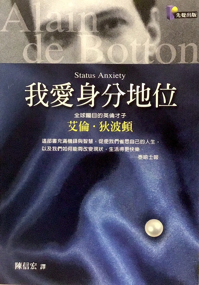 我愛身分地位