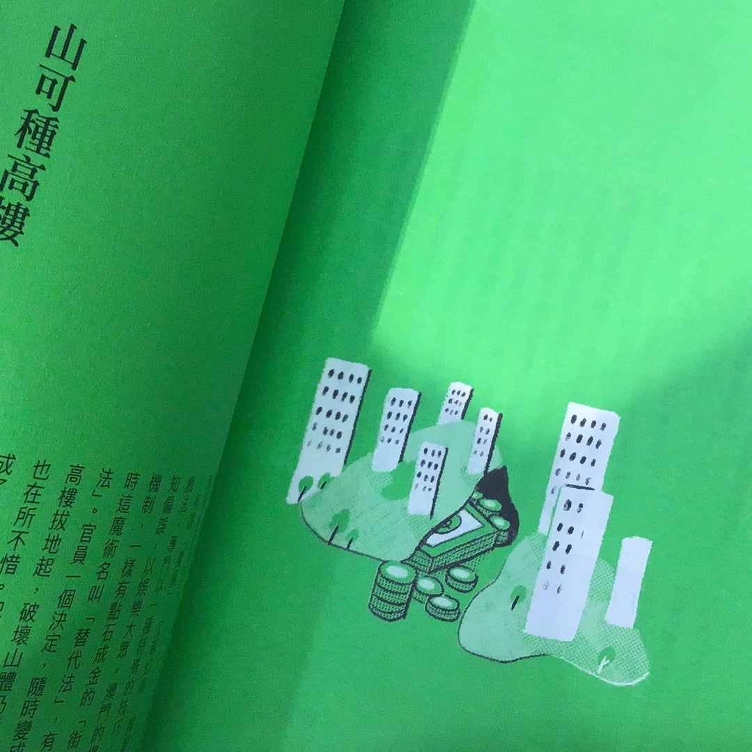 土地:地產政權時代