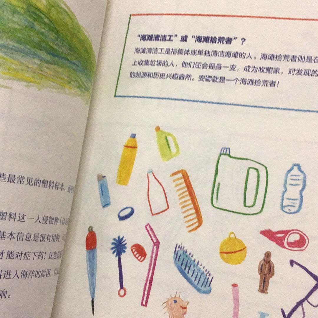 海洋塑料:一個入侵物種