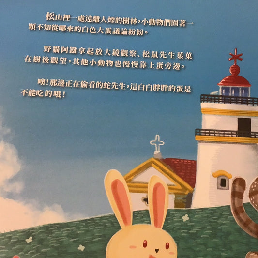 黑面琵鷺麥麥的澳門大冒險